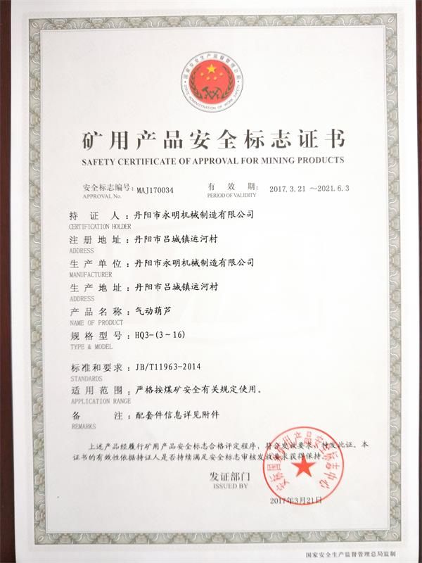 礦用產(chǎn)品安全標(biāo)志證書 (1) 礦用產(chǎn)品安全標(biāo)志證書 (1)