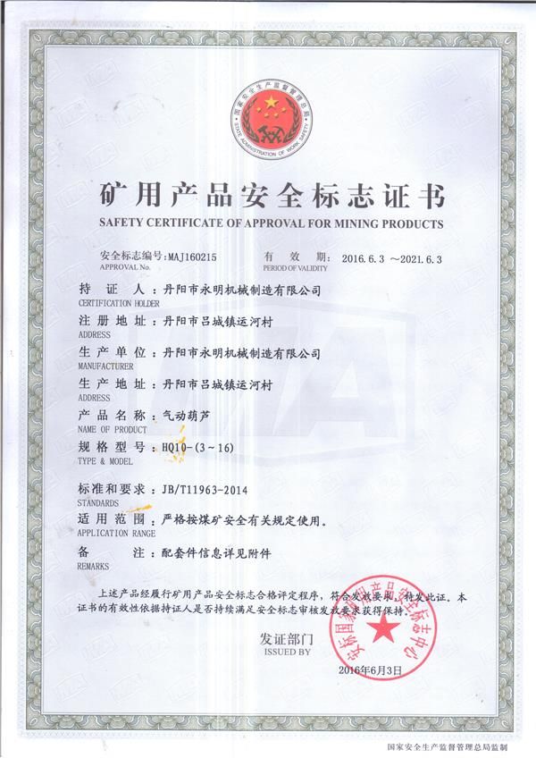 礦用產(chǎn)品安全標(biāo)志證書 (4) 礦用產(chǎn)品安全標(biāo)志證書 (4)